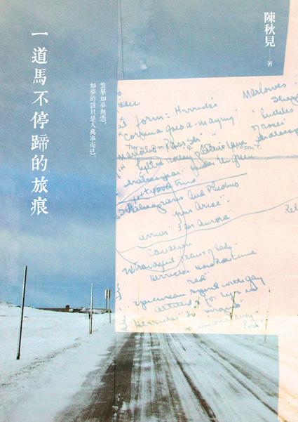 一道馬不停蹄的旅痕