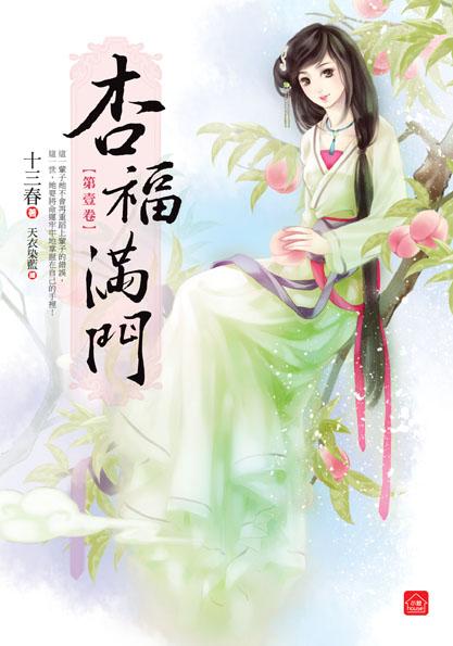 杏福滿門 一