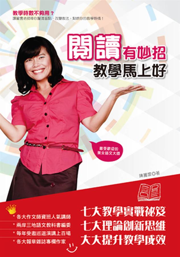 閱讀有妙招, 教學馬上好