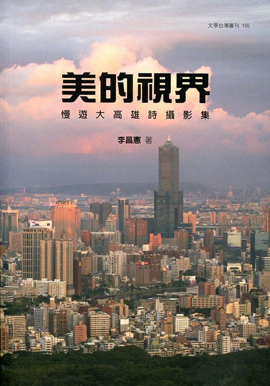 美的視界