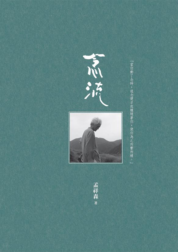 念流
