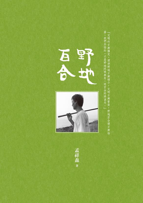 野地百合
