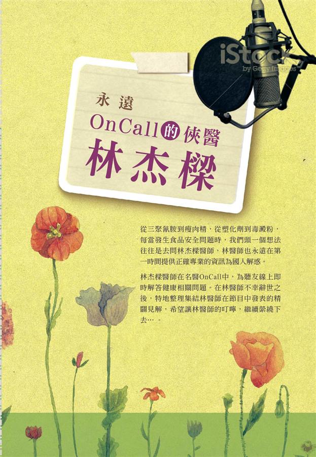 永遠On Call的俠醫林杰樑 (8CD)