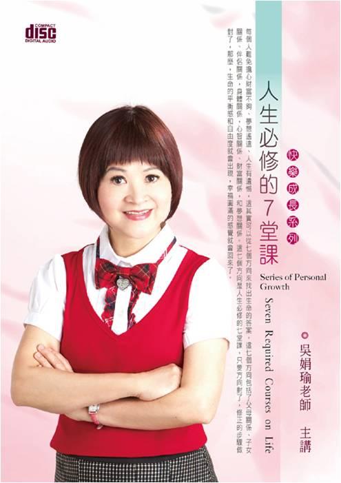 人生必修的7堂課 (2CD)