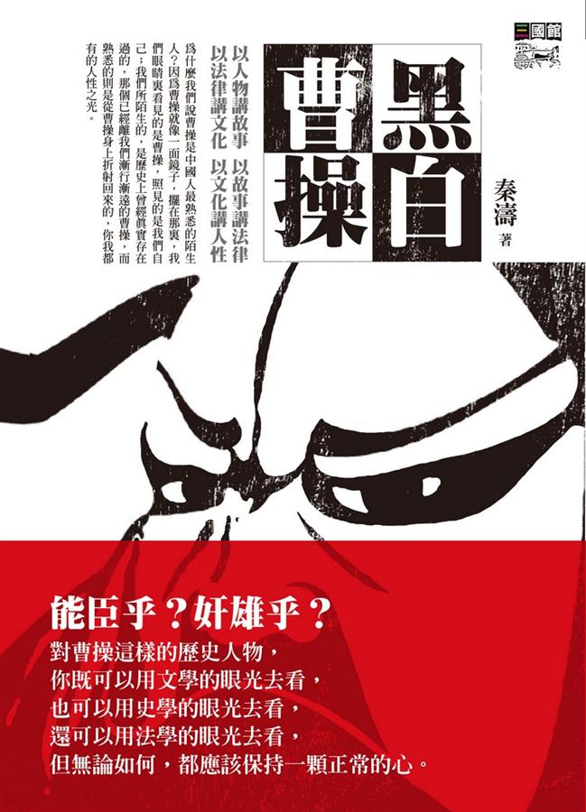 黑白曹操