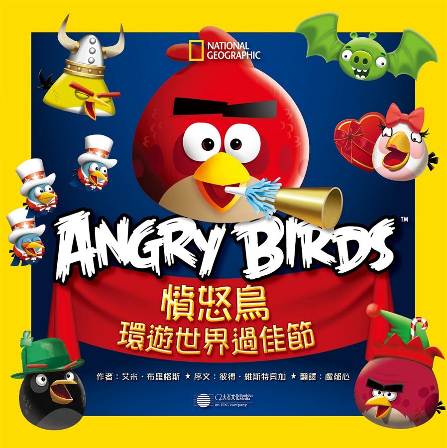 憤怒鳥環遊世界過佳節