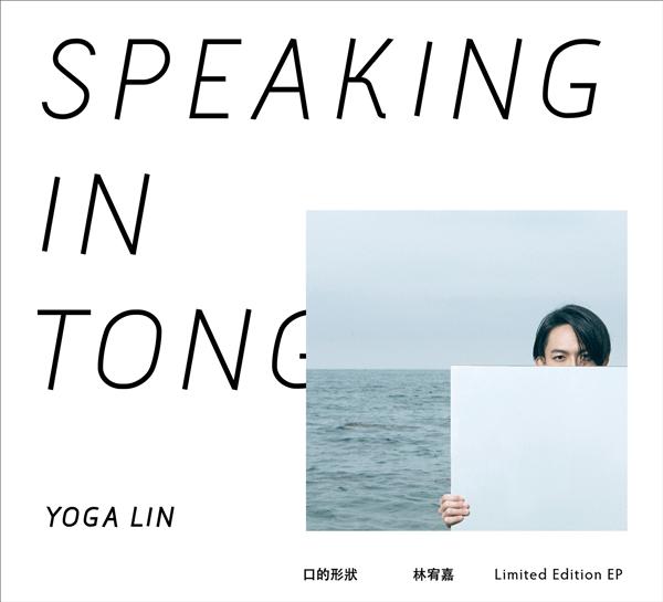 口的形狀: 演唱會珍藏單曲