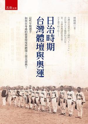 日治時期台灣體壇與奧運 日治時期台灣體壇與奧運