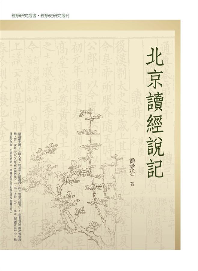 北京讀經說記