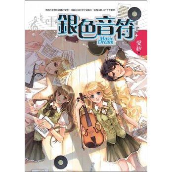 銀色音符 1