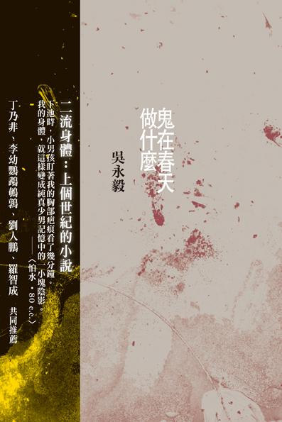 鬼在春天做什麼
