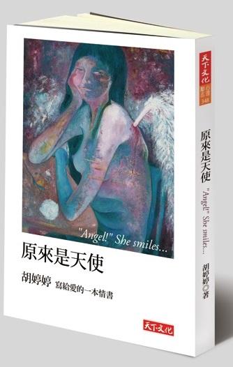 原來是天使