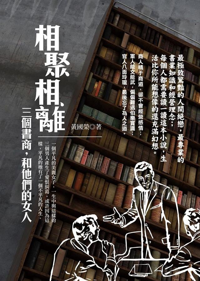 相聚相離