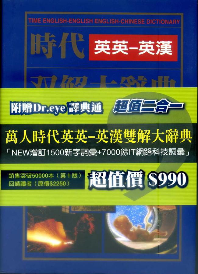 時代英英英漢雙解大辭典(附光碟版) | 誠品線上