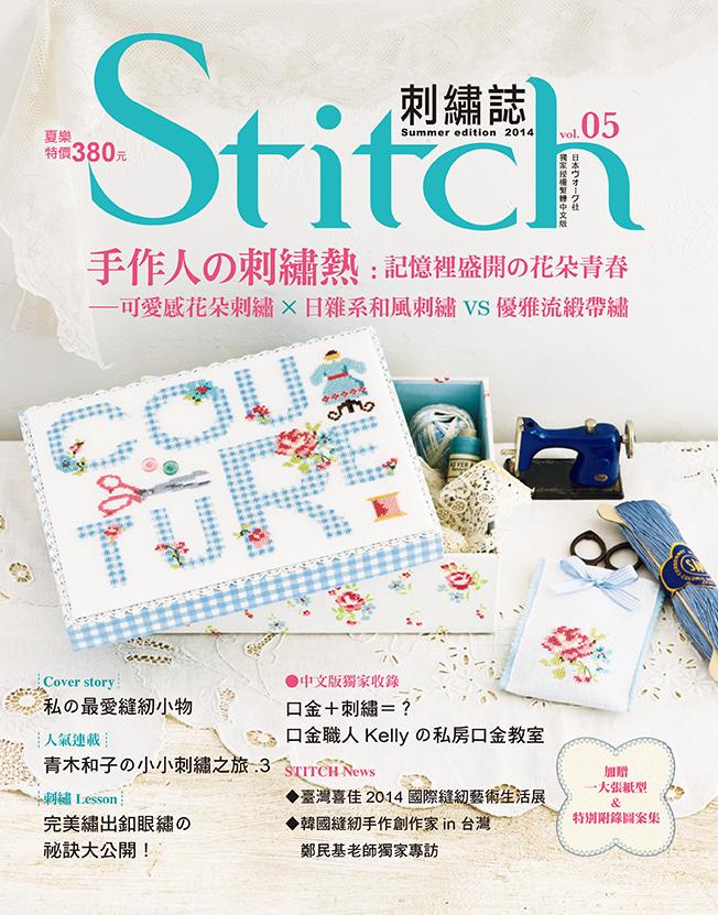 Stitch刺繡誌 5: 手作人の刺繡熱: 記憶裡盛開の花朵青春