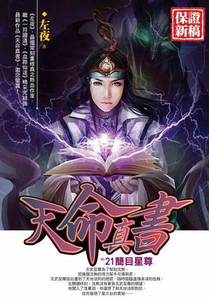 天命真書 21 | 誠品線上