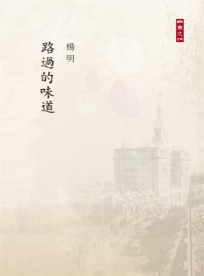 路過的味道