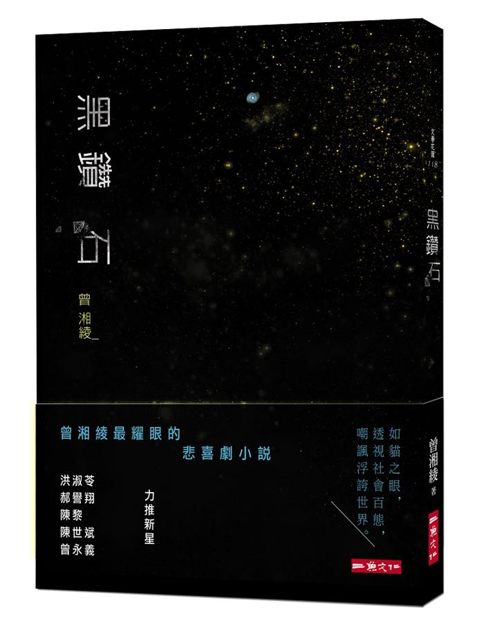 黑鑽石