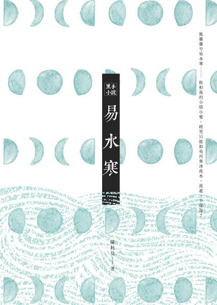 黑手小說: 易水寒