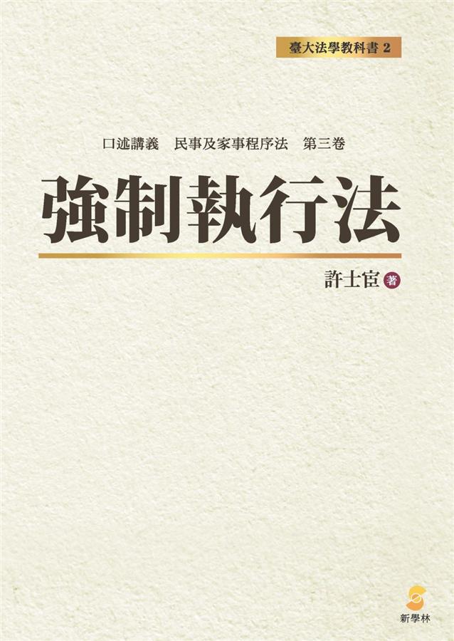強制執行法〈(各論)〉 (1978年) (法律学全集〈36-2〉) 不法行為 (10-2) (現代法律学全集) | 四宮 和夫 |本 | 通販 | Amazon