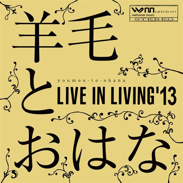 Live in Living'13