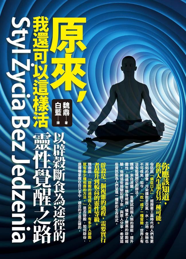 原來, 我還可以這樣活