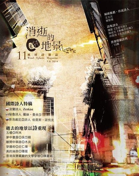 風球十一號: 消失的地景