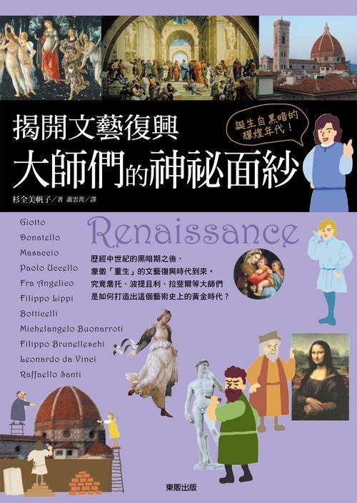 誕生自黑暗的輝煌年代! 揭開文藝復興大師們的神祕面紗