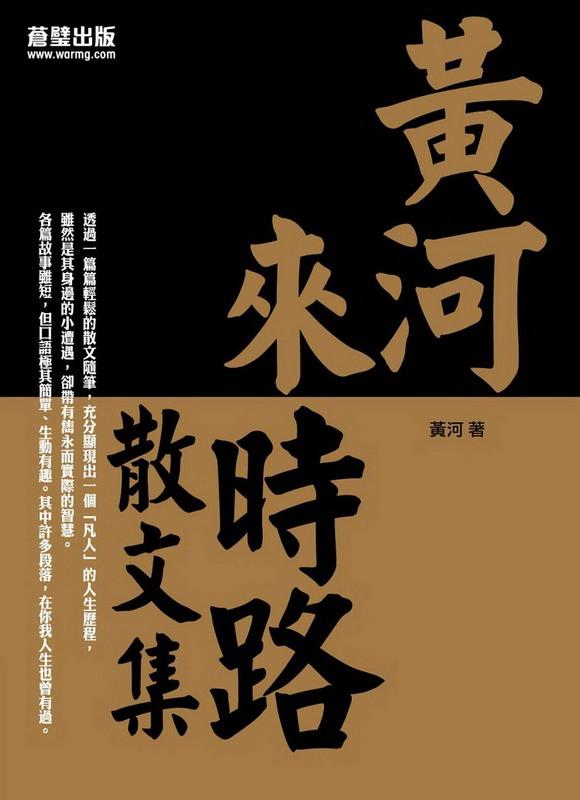 黃河來時路散文集