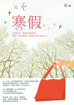 寒假