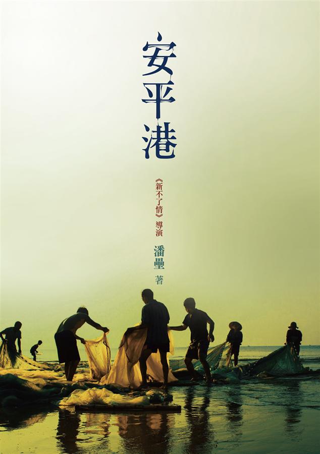 安平港