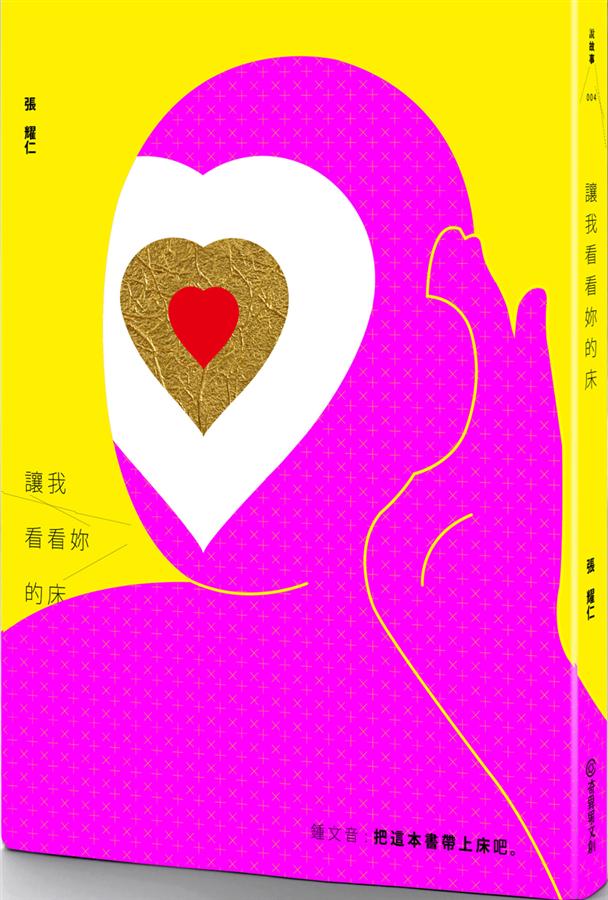 讓我看看妳的床