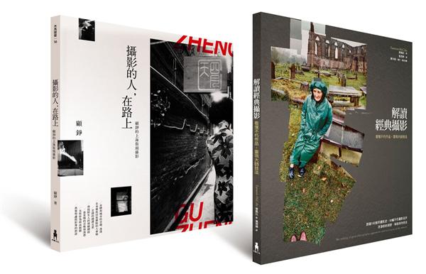 在攝影看見時代 (2冊合售)