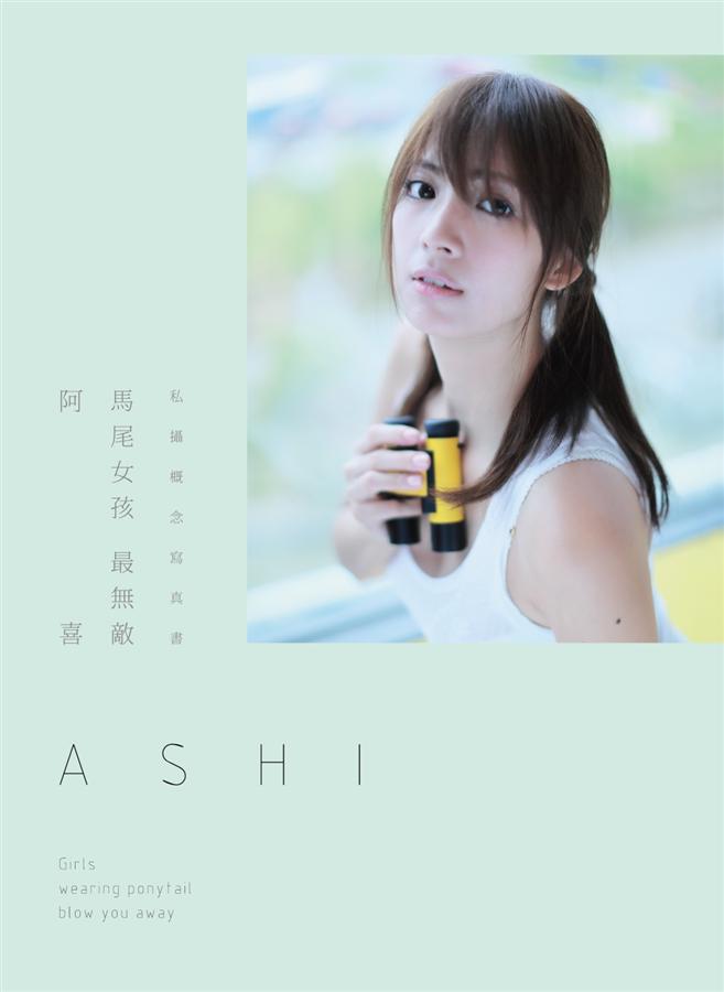 馬尾女孩最無敵寫真集
