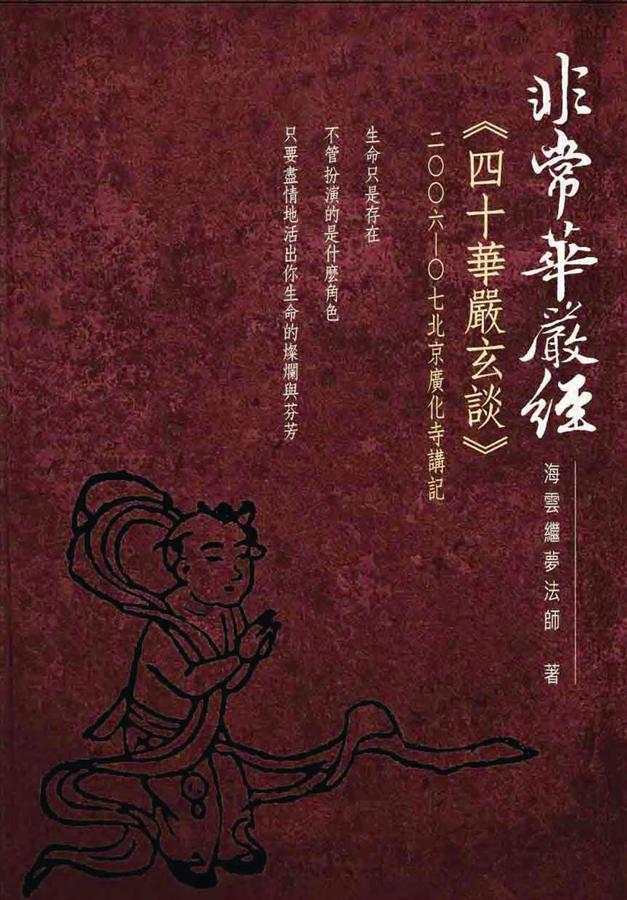 北魏人寫華嚴經卷- 故宮