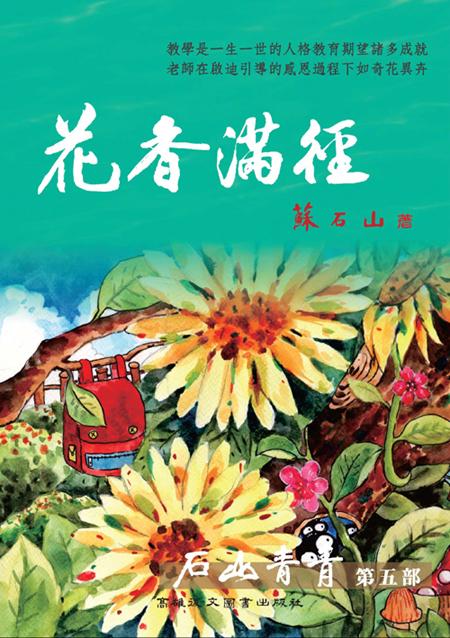花香滿徑 花香滿徑