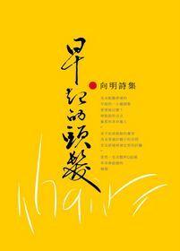 早起的頭髮