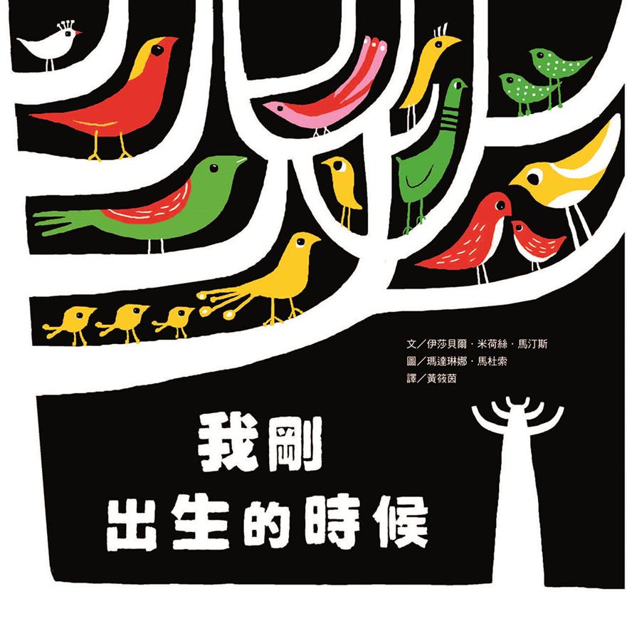 我剛出生的時候