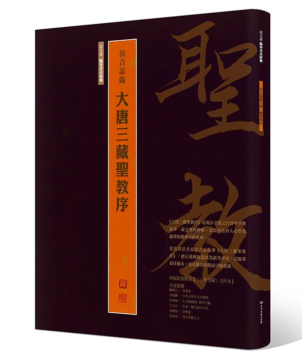 侯吉諒臨大唐三藏聖教序| 誠品線上