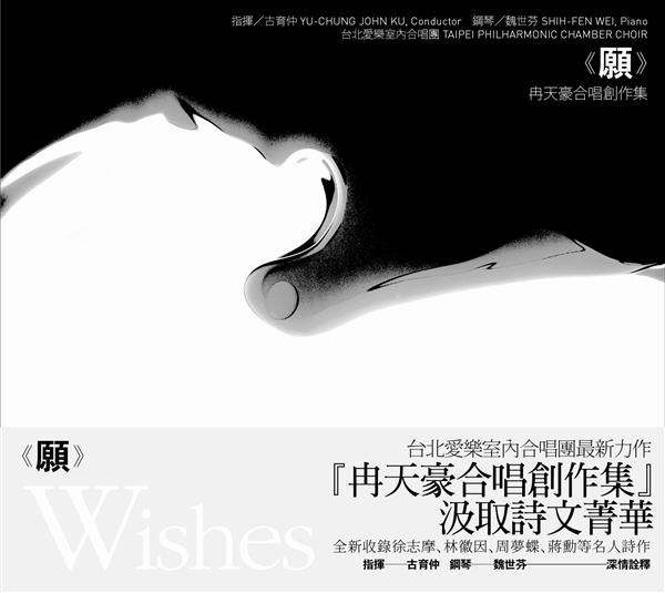 願: 冉天豪合唱創作集