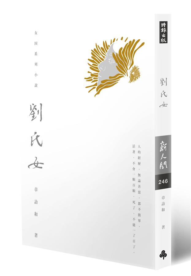 劉氏女