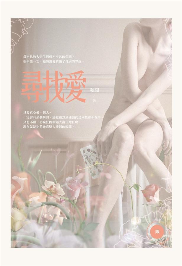 尋找愛