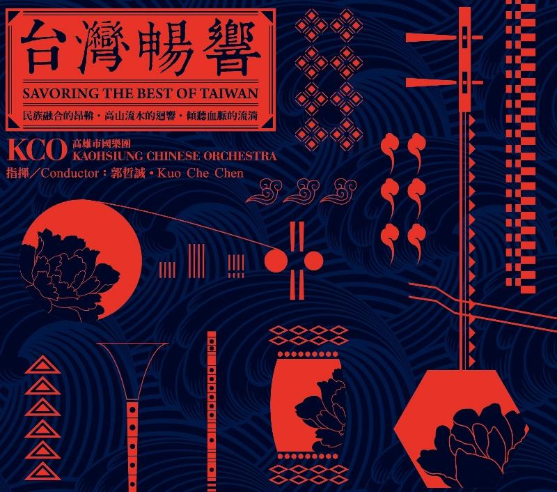 台灣暢響 (2CD) | 誠品線上