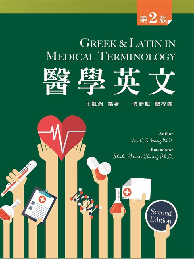Greek & Latinin Medical Terminology (2 Ed.) | 誠品線上