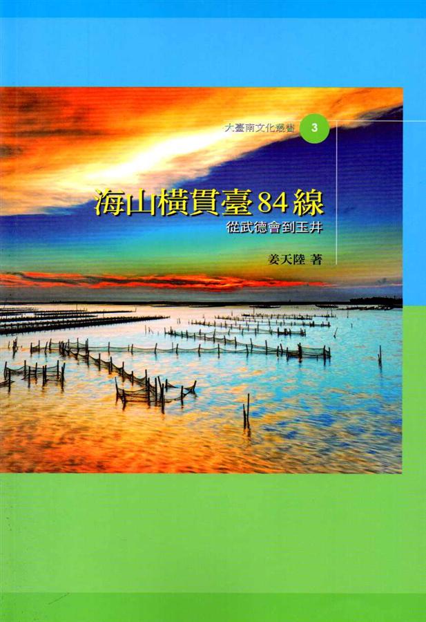 海山橫貫臺84線: 從武德會到玉井