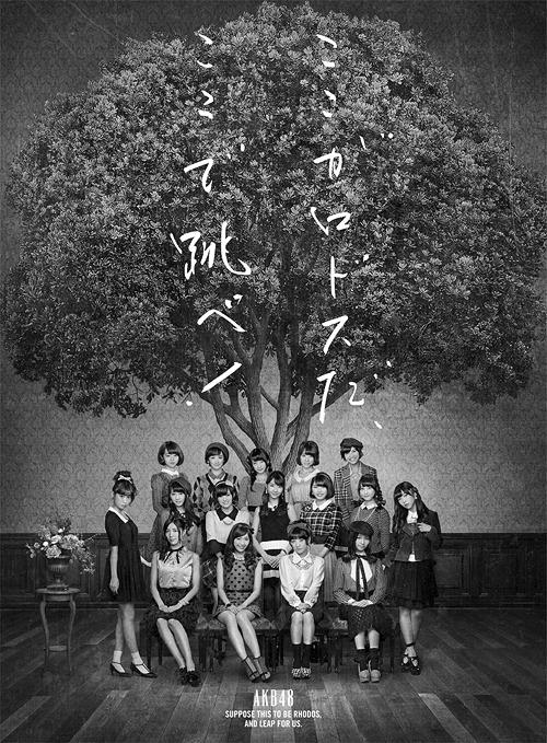 這裡是羅德斯島、在這裡跳吧! (Type A/2CD+DVD)
