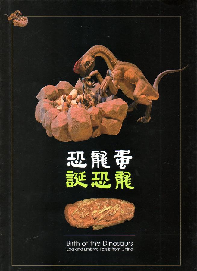 恐龍蛋誕恐龍