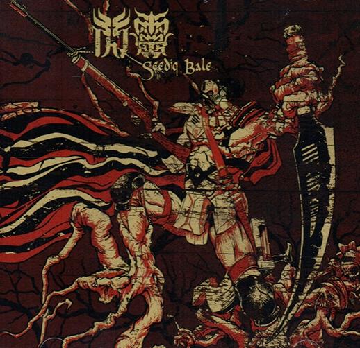 賽德克巴萊 (衝組版)