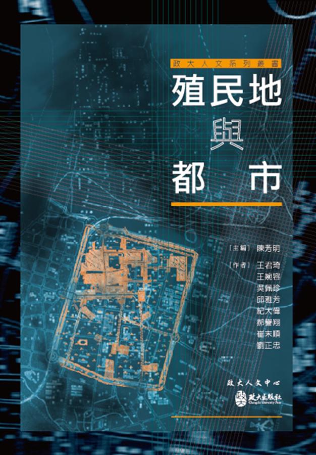 殖民地與都市