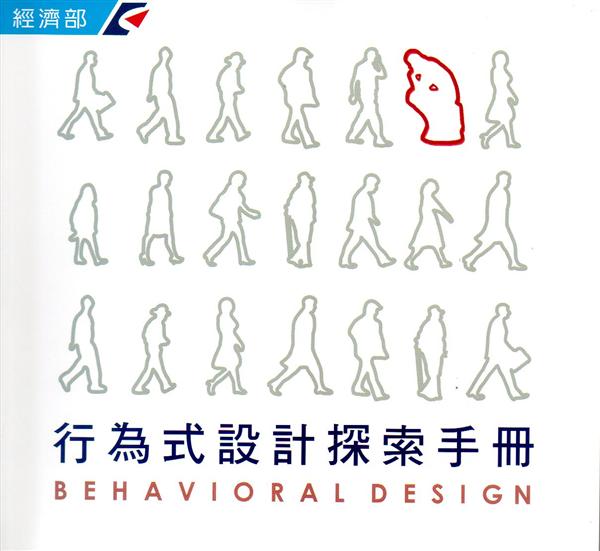 行為式設計探索手冊